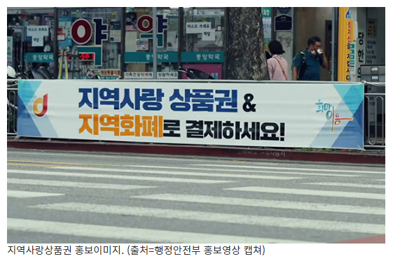 이달 말까지 지역사랑상품권 부정유통 일제단속 실시_행정안전부