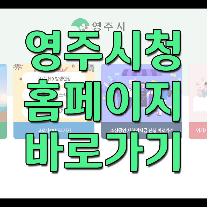 영주시청 홈페이지