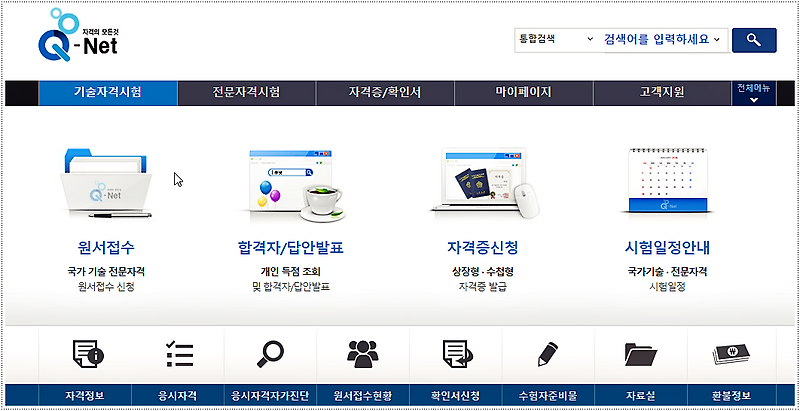 큐넷 홈페이지 바로가기