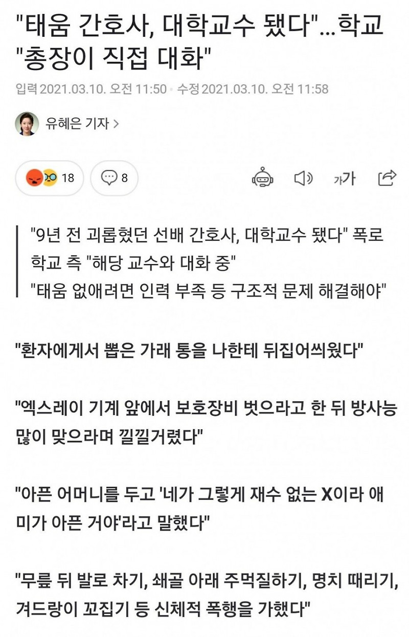 대학 교수가 된 태움 간호사