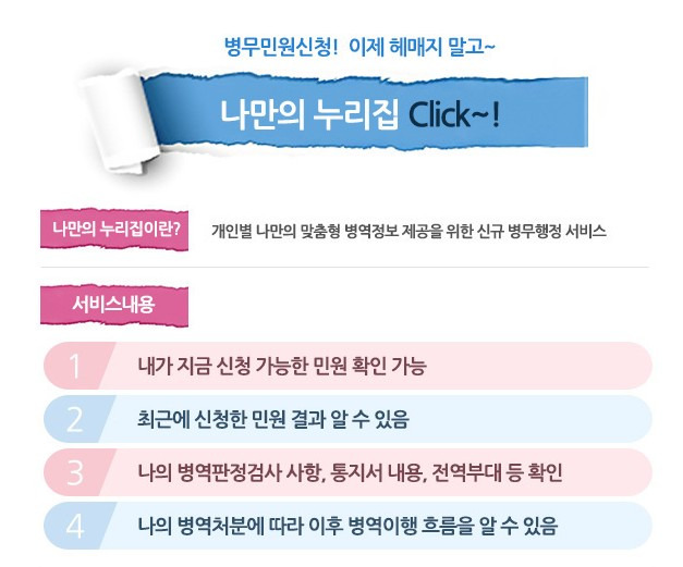 병무청 홈페이지 이용해서 군번 조회하기