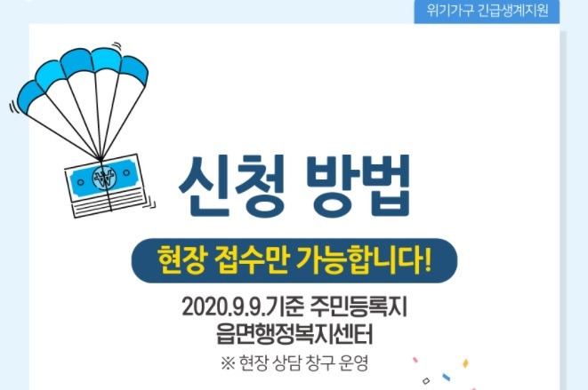 위기가구 긴급생계지원금 추가 접수! 신청기간 20일까지