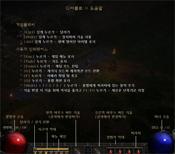 디아블로 2 레저렉션 단축키 총정리