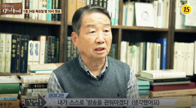 배추머리 김병조 과거 말실수 방송퇴출 사건 및 근황