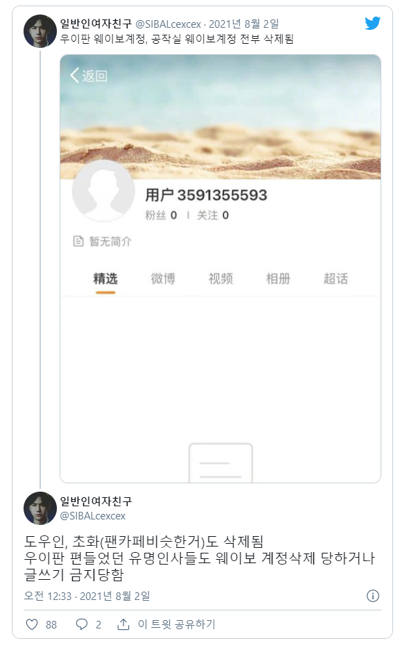 우이판 공계, 공작실, 팬카페 웨이보 계정 전부 삭제됨