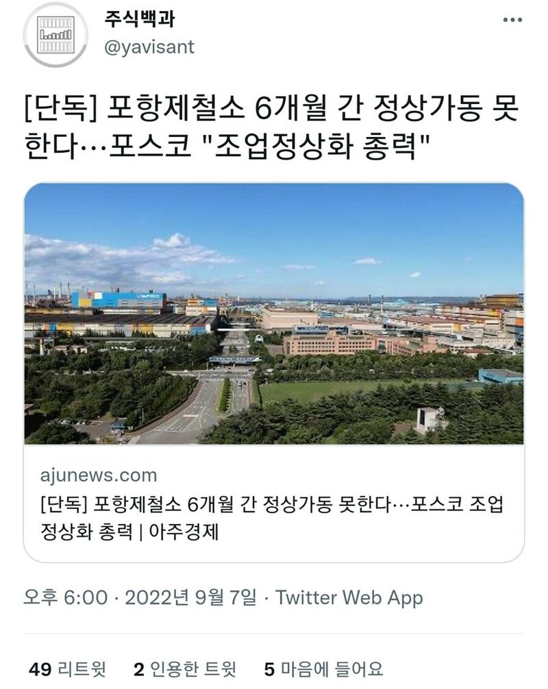 돈은 항상 옳다라는 사례 (포항 포스코)