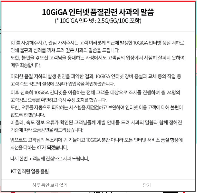 KT 10GiGA 인터넷 품질 저하, 구현모 대표가 사과했다
