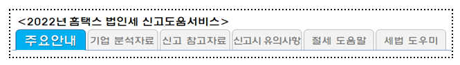 21년 12월 결산법인은 3월 말까지 법인세 신고·납부하세요_국세청