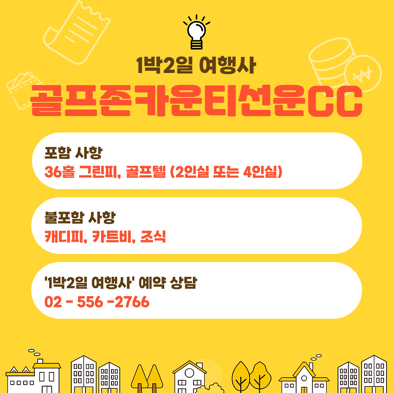 골프존카운티선운CC 1박 2일 골프패키지 1월 예약 가격 (feat. 날씨)