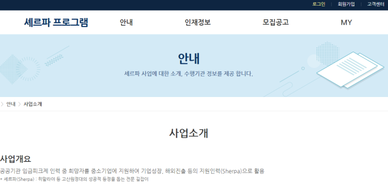 공공기관 시니어 인력 활용 중소벤처기업 지원사업(셰르파 프로그램) 참여기업 모집 공고_기획재정부