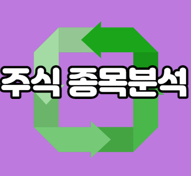 더블유게임즈 주가 전망(주식투자, 배당금)