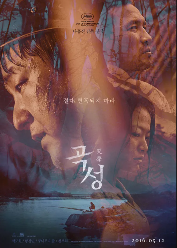 한국 영화 [곡성] 관람평, 요약 및 주인공 캐릭터