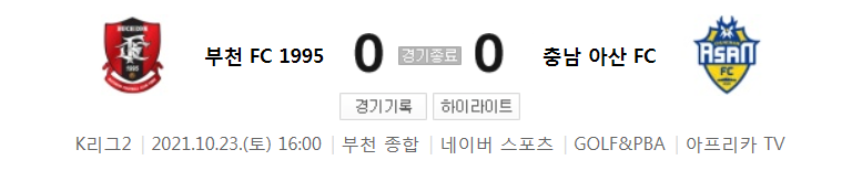 21시즌 / K리그 2 / R35 - 부천 대 충남 아산 (2021년 10월 23일 경기 하이라이트)