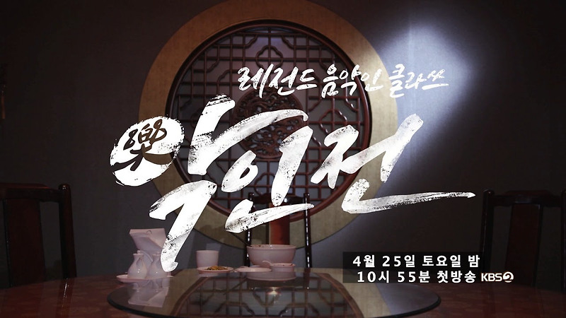 [악인전 재방송] KBS 악인전 무료 다시보기 출연진