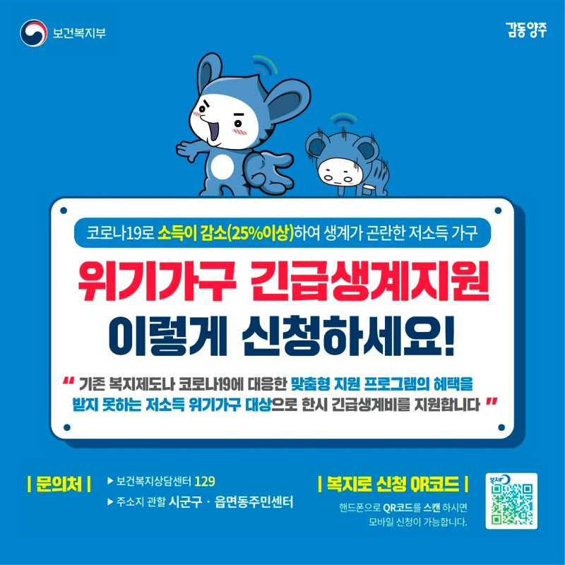 [긴급생계지원금] 최대 100만원 2차 재난 지원금