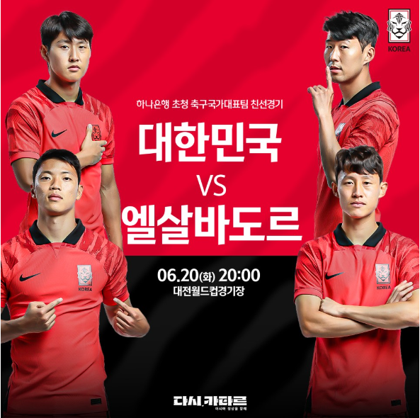 대전 월드컵경기장 친성경기 티켓팅방법 주변맛집