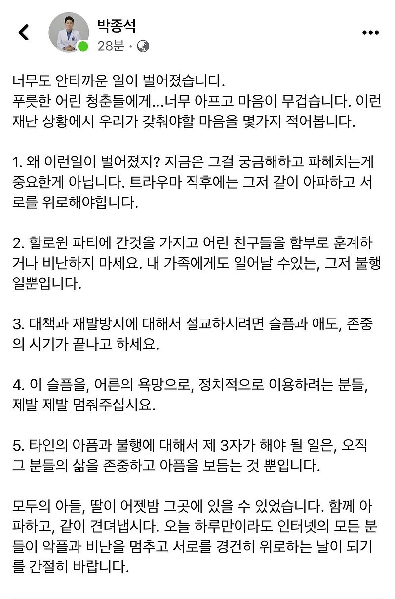 이태원 압사 사고 관련 의사 조언 (트라우마)