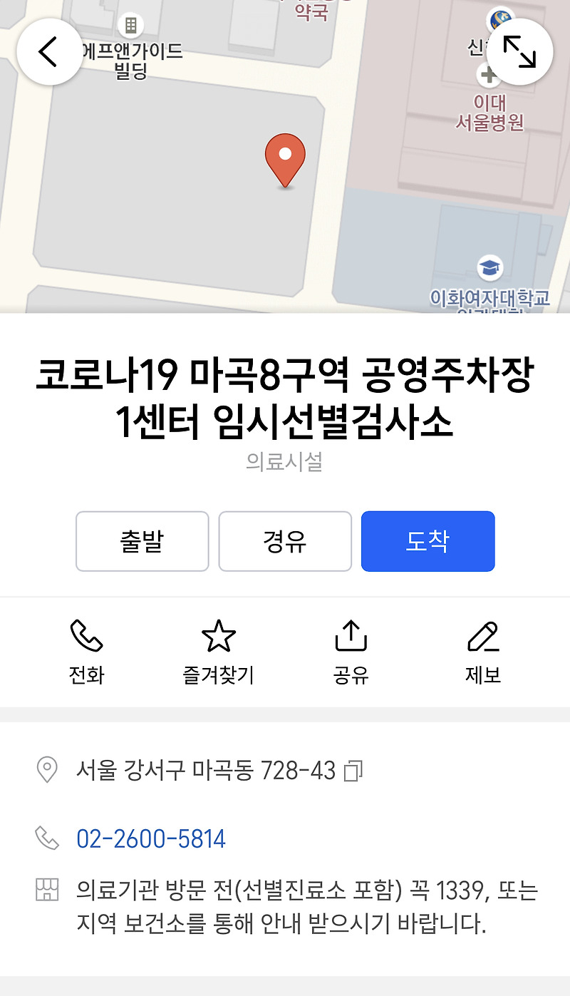 제주도 여행 후 코로나 검사 팁!