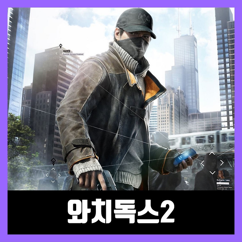 와치독스2 한글 무설치 / Watch Dogs 무료 다운로드