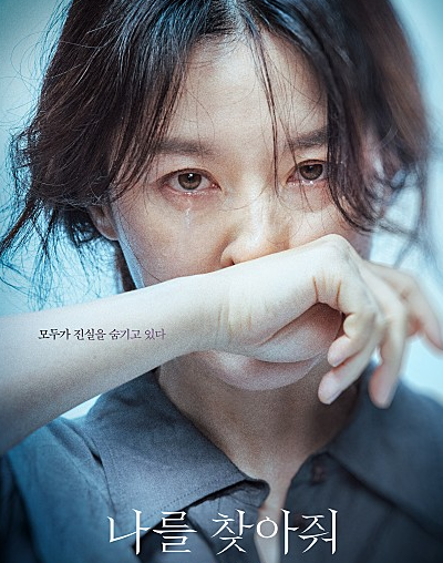영화 나를 찾아줘 줄거리 결말 스포 실화 후기