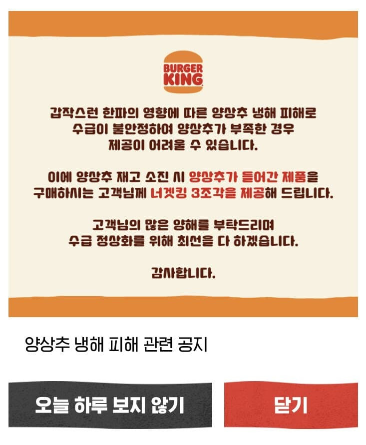 양상추, 맥도날드 이어 버거킹 등 수급 불안정