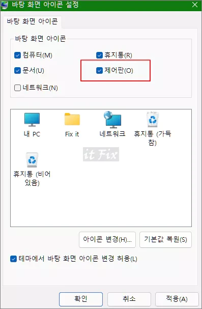 바탕 화면에서 제어판 아이콘이 사라진 경우