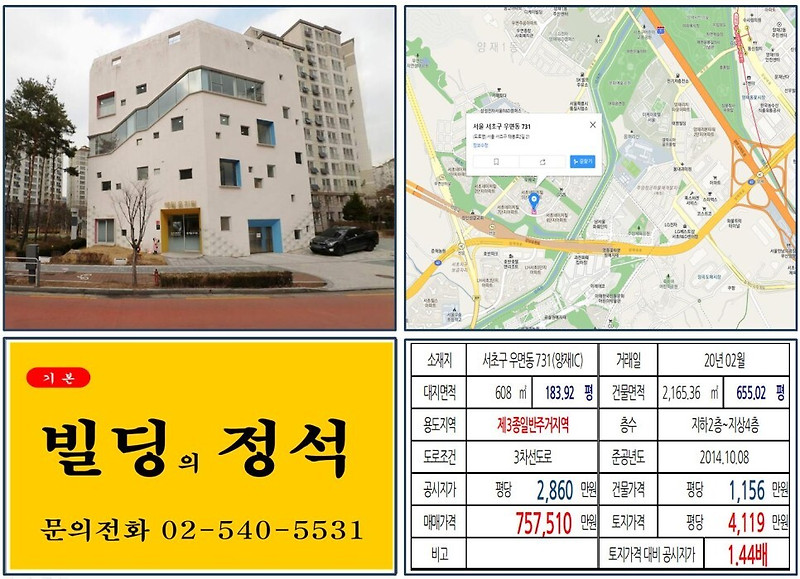 [서초구 양재,우면 R&CD 70억 꼬마빌딩 실거래가 조회] 우면동 731 (양재IC) 75억 7,510만 원, 평당 4,119만 원 매매되었습