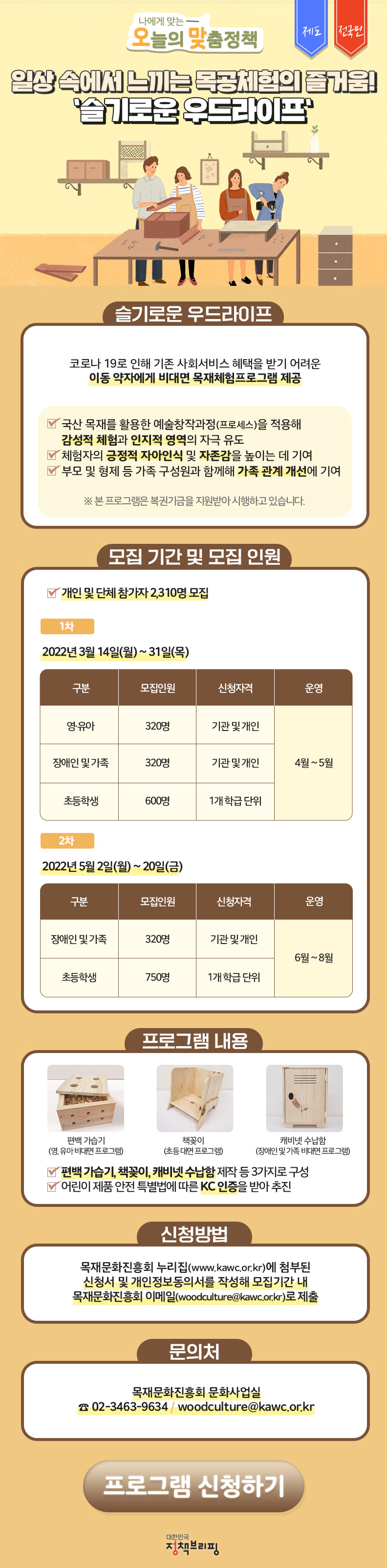 아이와 함께할 수 있는 목공 체험 ‘비대면 키트’ 신청하세요!