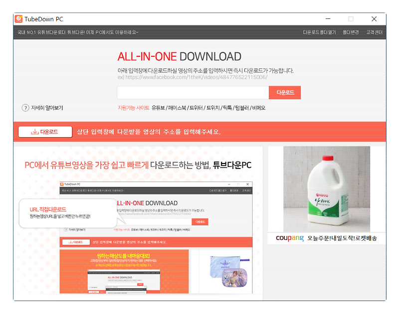 튜브다운(Tubedown), 유튜브 다운로드