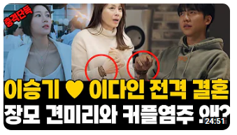 이승기 예비신부 이다인 결혼 전 이라윤으로 개명 불교신자 견미리와 커플 염주