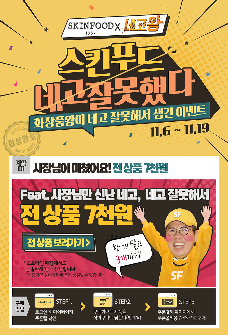 와인, 깜빠리, 깔루아, 고기 스테이크, 스킨푸드 네고왕 마지막날