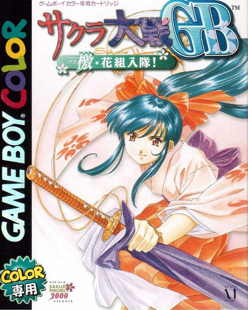 게임보이 컬러 / GBC - 사쿠라 대전 GB 격・하나구미 입대! (Sakura Taisen GB Geki Hana Kumi Nyuutai! - サクラ大戦GB 檄・花組入隊！)