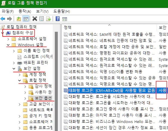 부팅시 Ctr+Alt+Del 옵션의 잠금 화면이 나오는 경우 제거하기