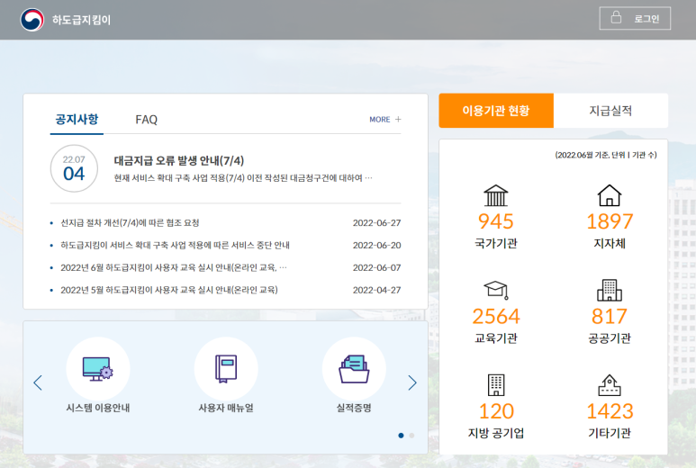 대금청구 안전하게, 간단하게… 하도급지킴이 서비스 확대