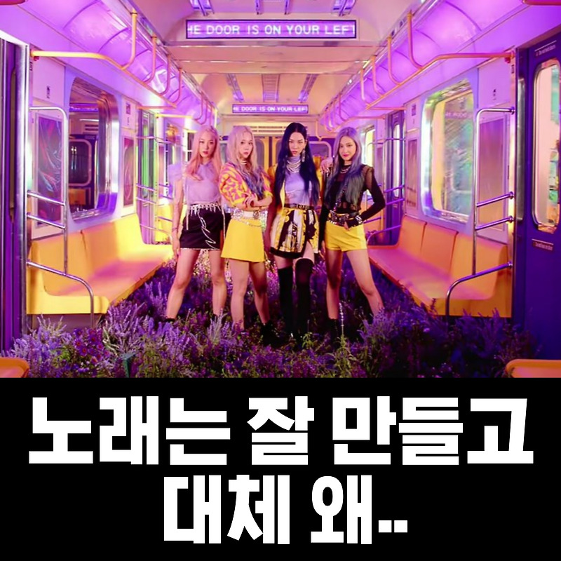 에스파 Black mamba MV 표절 논란