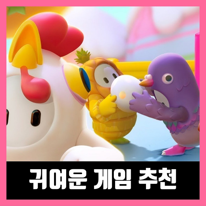 아기자기한 귀여운 스팀 게임 추천 Best 10 (2021년)
