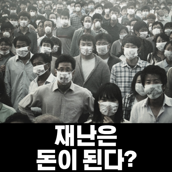 코로나 허위광고