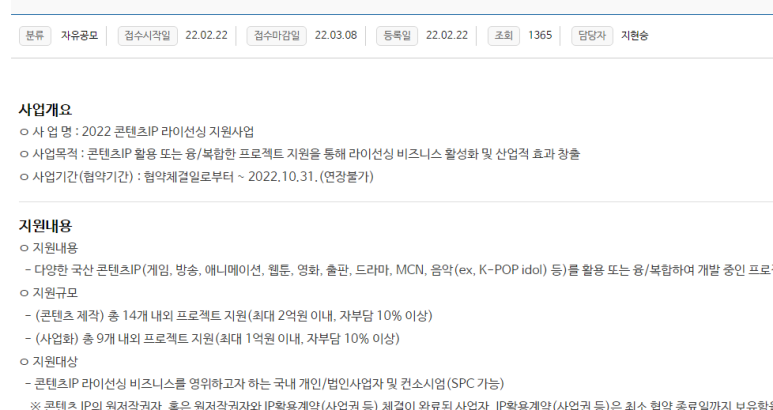 콘텐츠IP 라이선싱 지원사업 공고_문화체육관광부