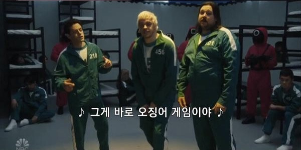 SNL 오징어게임 패러디 번역.jpg