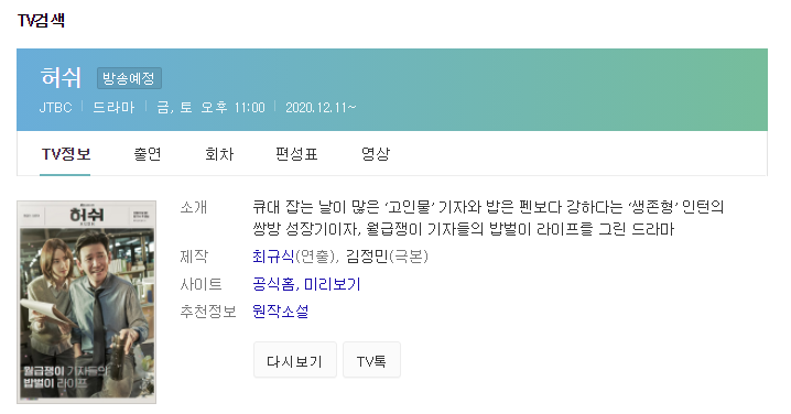 허쉬 드라마 인물관계도 황정민 윤아