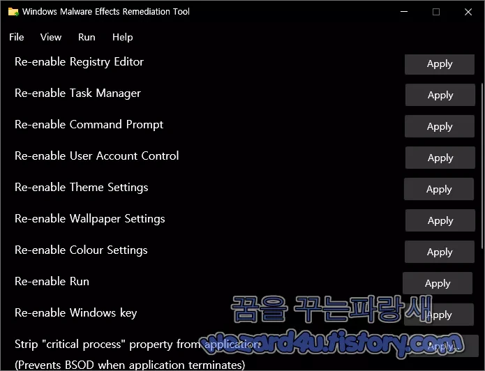윈도우 악성코드 로부터 손상된 윈도우 복구 프로그램-Windows Malware Effects Remediation Tool