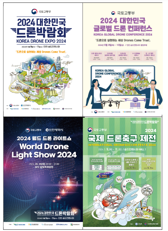 2024 대한민국 드론박람회, 세계인과 함께하는 드론축제의 장 펼친다