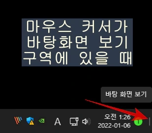 윈도우 11에서 바탕 화면 보는 방법 - 바탕 화면 보기