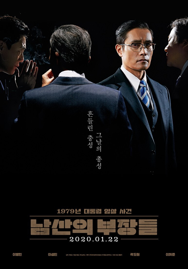 영화 남산의 부장들 결말 스포 줄거리 평가 해석 이병헌 곽도원
