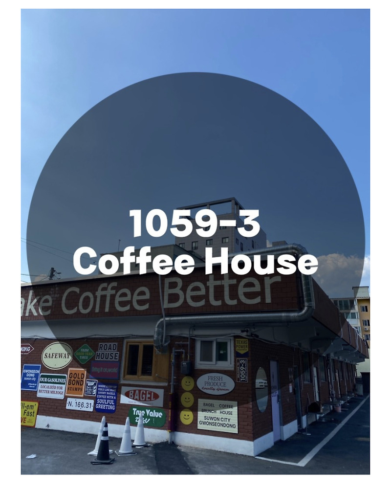 : 경기 수원시 권선동 : 1059-3 Coffee House 베이글 커피 브런치 하우스
