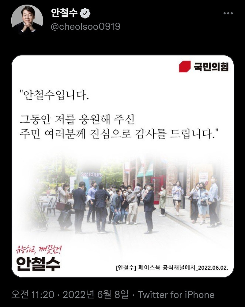 국민의힘 유능하고 깨끗한 