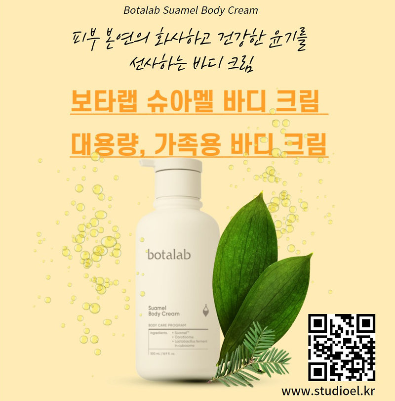 Botalab Shua Mel body cream, good for children's atopy and psoriasis. Large capacity