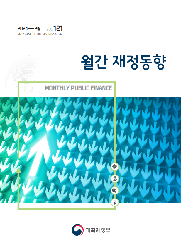 2024년 2월 월간 재정동향 및 이슈