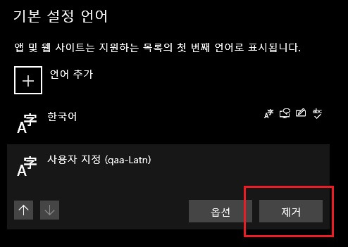 알 수 없는 로캘(qaa-Latn 또는 qac-Latn) 문제 해결 방법