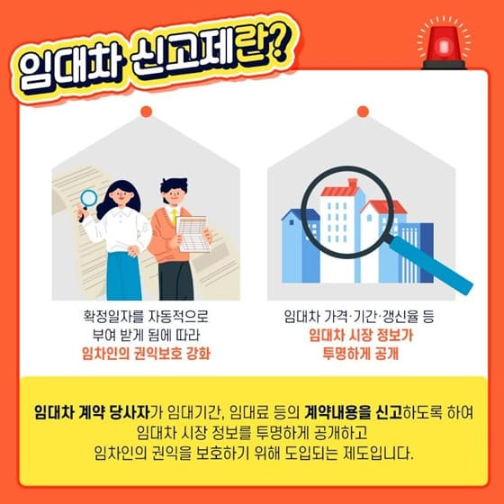 임대차 신고제 계도기간 1년 더 연장 [국토교통부] ㅣ 주택 임대차 신고제, 대상·신청 방법